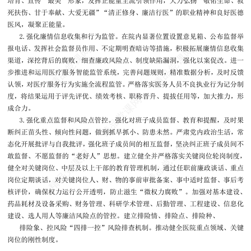 2022年度清廉医院建设工作方案医疗系统专题演讲稿