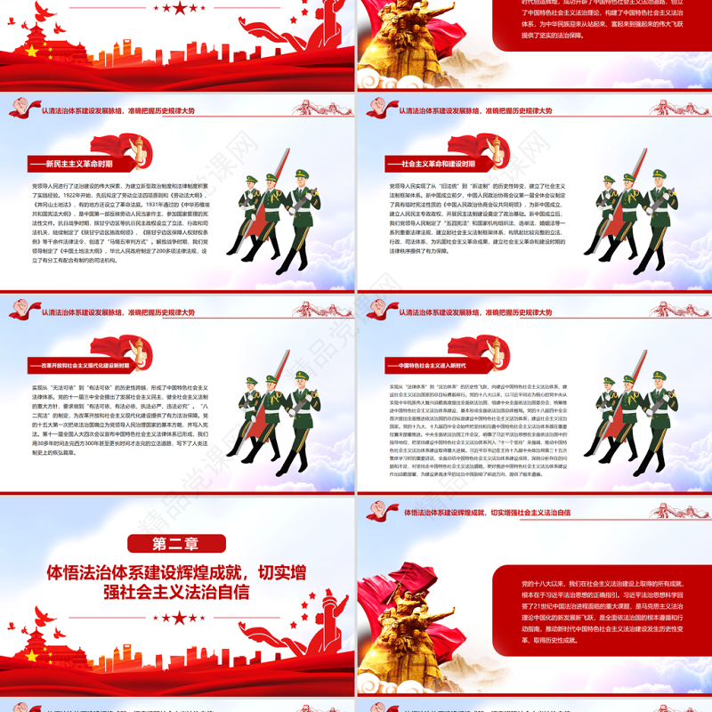 深学笃行习近平法治思想 更好推进中国特色社会主义法治体系建设 PPT 党员干部 学习教育 专题 党课 课件 模板 中国特色社会主义 中国特色 社会主义