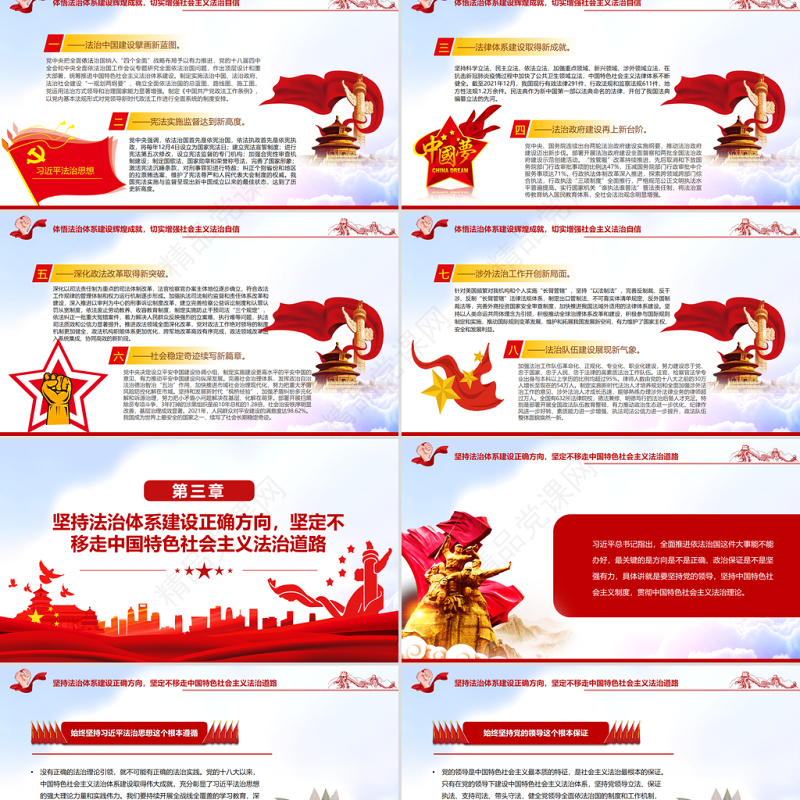 深学笃行习近平法治思想 更好推进中国特色社会主义法治体系建设 PPT 党员干部 学习教育 专题 党课 课件 模板 中国特色社会主义 中国特色 社会主义