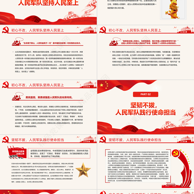 以人民为中心在战“疫”中践行人民军队根本宗旨PPT红色简约风党员干部学习教育专题党课课件模板