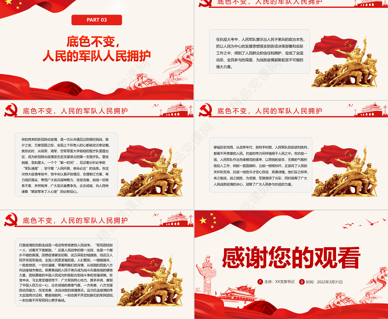 以人民为中心在战“疫”中践行人民军队根本宗旨PPT红色简约风党员干部学习教育专题党课课件模板