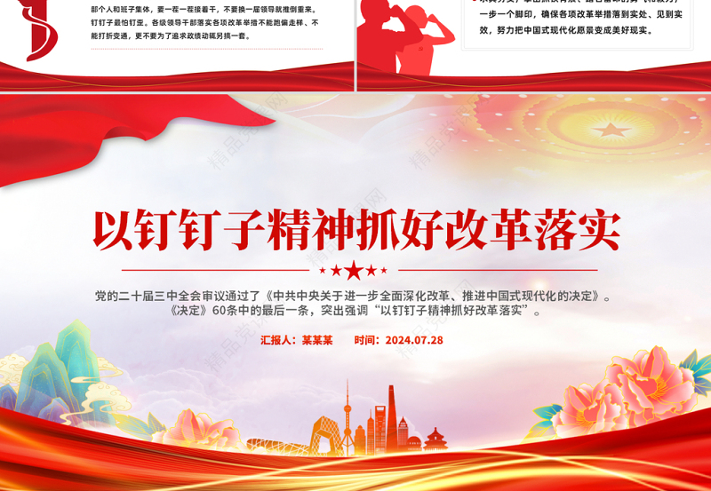 2024以钉钉子精神抓好改革落实PPT专题党课