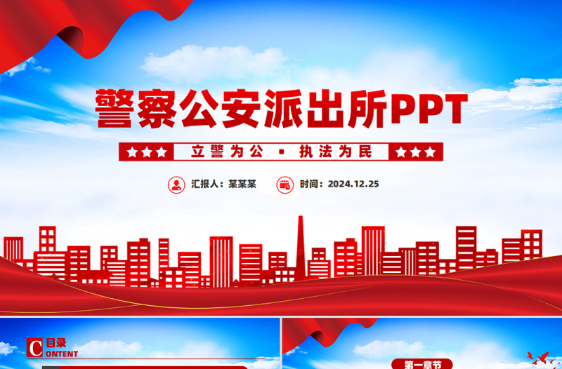 蓝色简约风警察公安派出所年终总结工作汇报PPT下载