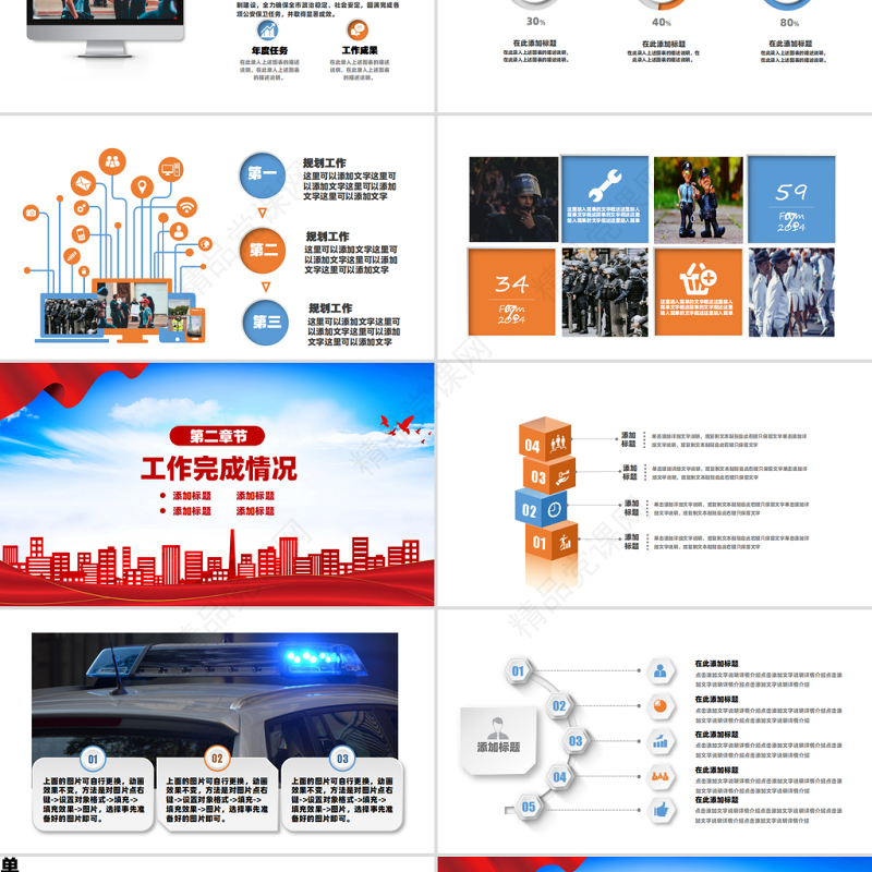 蓝色简约风警察公安派出所年终总结工作汇报PPT下载