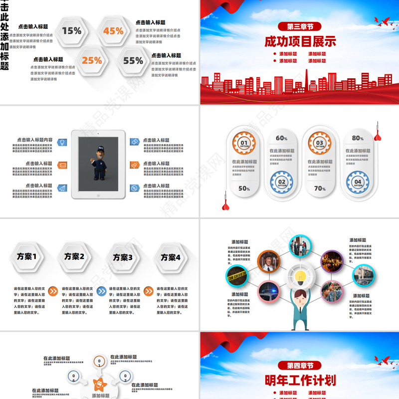 蓝色简约风警察公安派出所年终总结工作汇报PPT下载