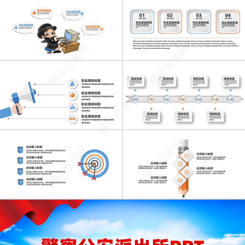 蓝色简约风警察公安派出所年终总结工作汇报PPT下载