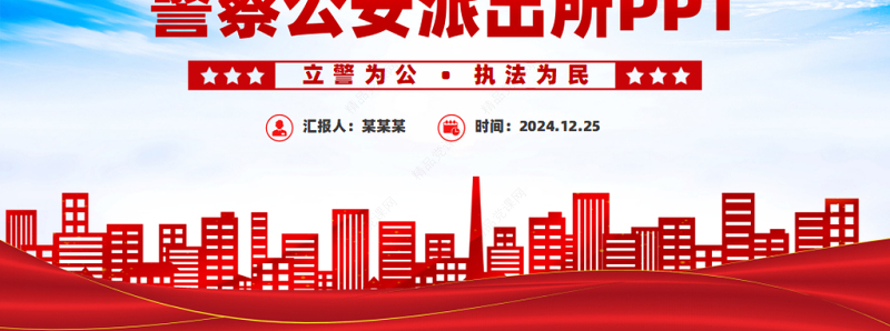 蓝色简约风警察公安派出所年终总结工作汇报PPT下载