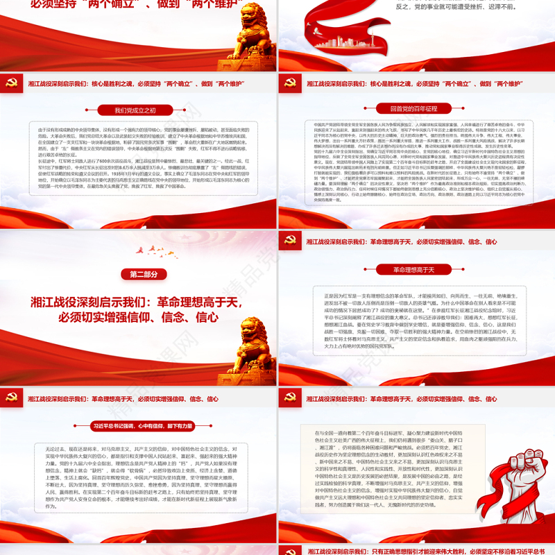 用好红色资源PPT红色质感从湘江战役中汲取再长征的力量认识党的百年奋斗的辉煌成就艰辛历程和历史经验党课