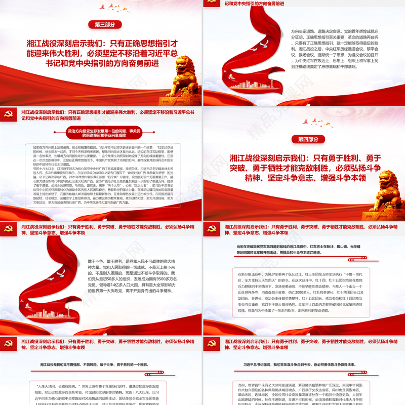 用好红色资源PPT红色质感从湘江战役中汲取再长征的力量认识党的百年奋斗的辉煌成就艰辛历程和历史经验党课