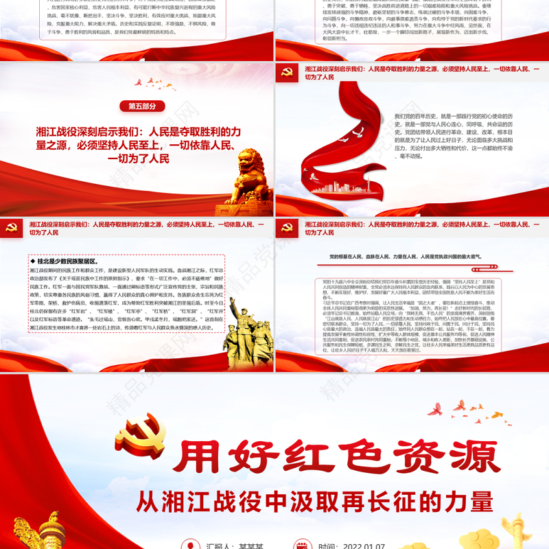用好红色资源PPT红色质感从湘江战役中汲取再长征的力量认识党的百年奋斗的辉煌成就艰辛历程和历史经验党课