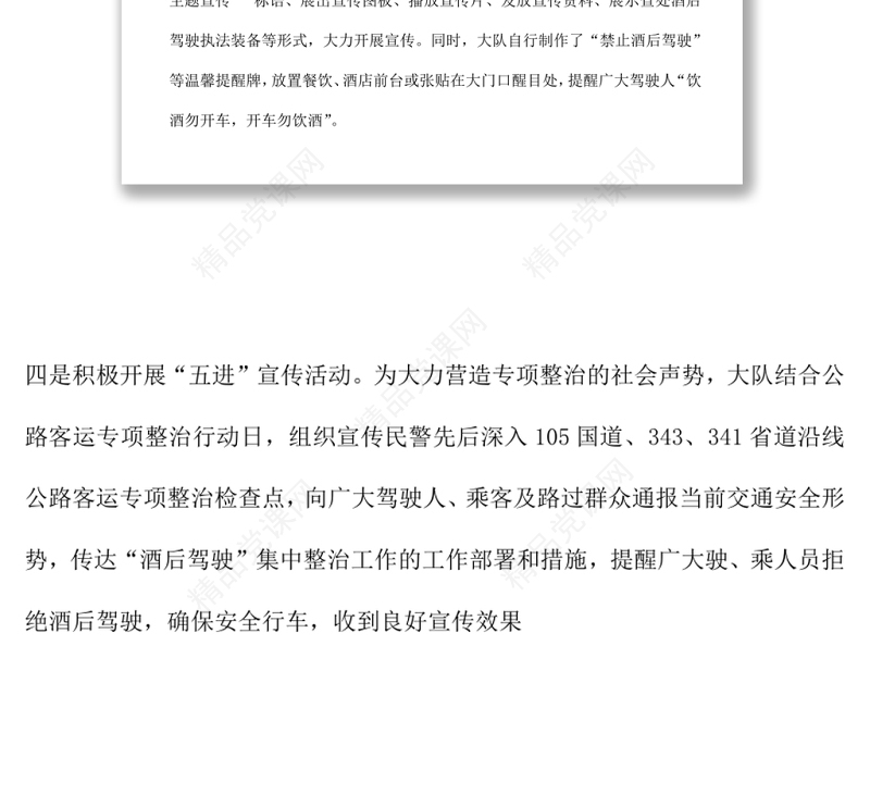 违规饮酒警示教育片学习心得体会【三】