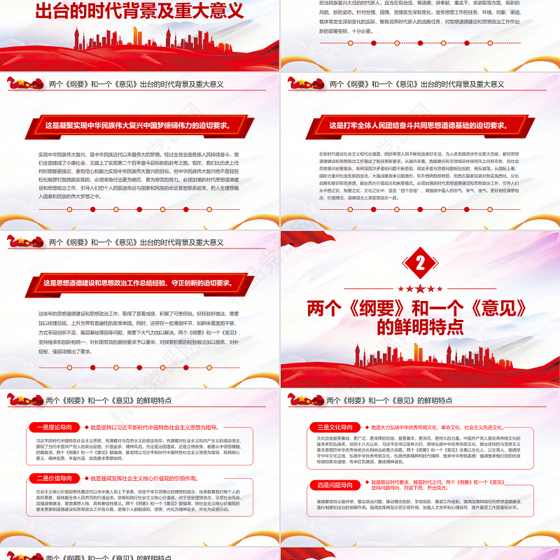 以社会主义核心价值观为引领培养担当民族复兴大任的时代新人PPT党政风党员干部学习教育专题党课课件模板