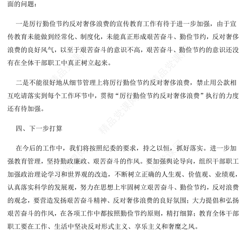 违规吃喝专项治理工作自查报告（九）