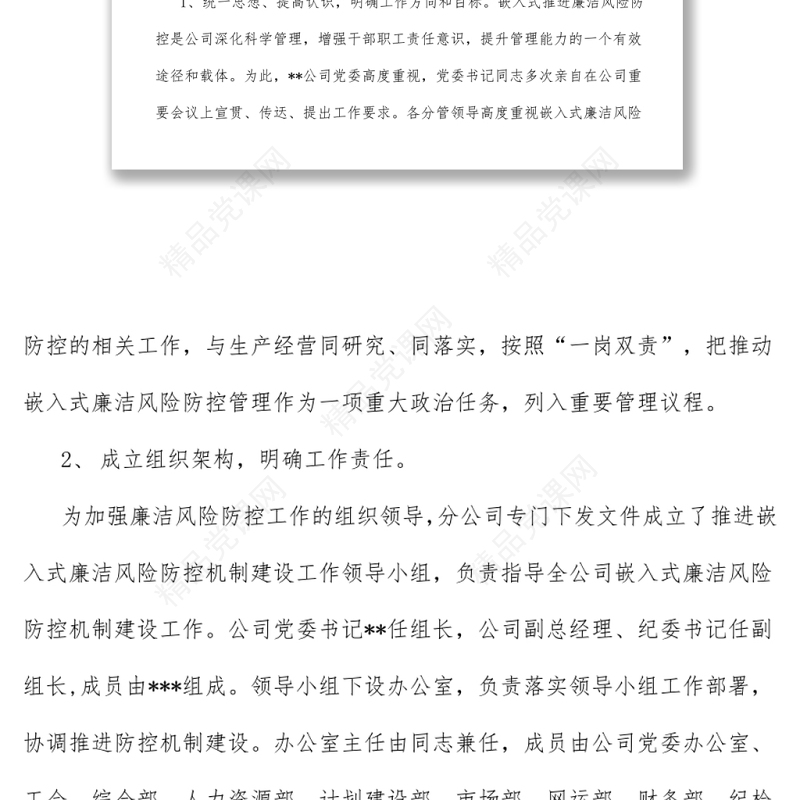 嵌入式廉洁风险防控机制建设工作总结