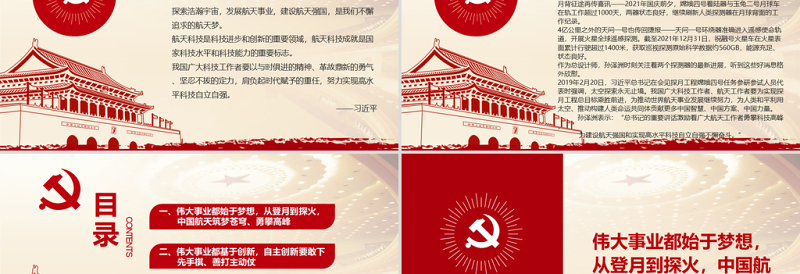 努力实现高水平科技自立自强PPT红色精品航天人将认真贯彻落实习近平总书记重要讲话精神专题党课课件模板