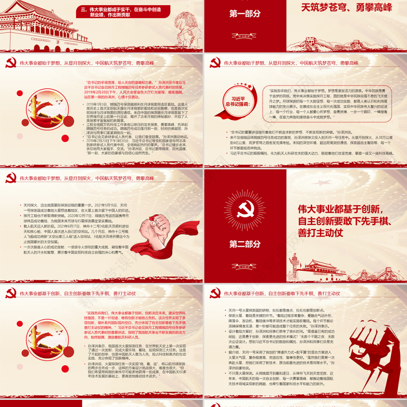 努力实现高水平科技自立自强PPT红色精品航天人将认真贯彻落实习近平总书记重要讲话精神专题党课课件模板