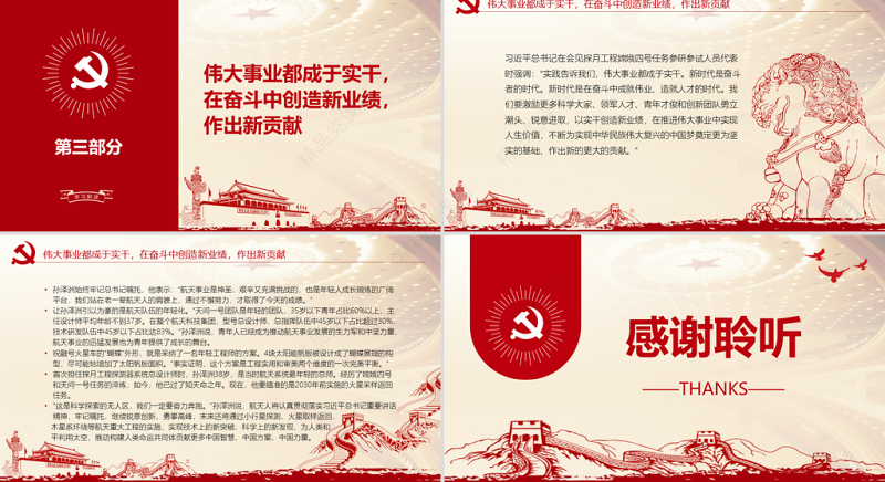 努力实现高水平科技自立自强PPT红色精品航天人将认真贯彻落实习近平总书记重要讲话精神专题党课课件模板