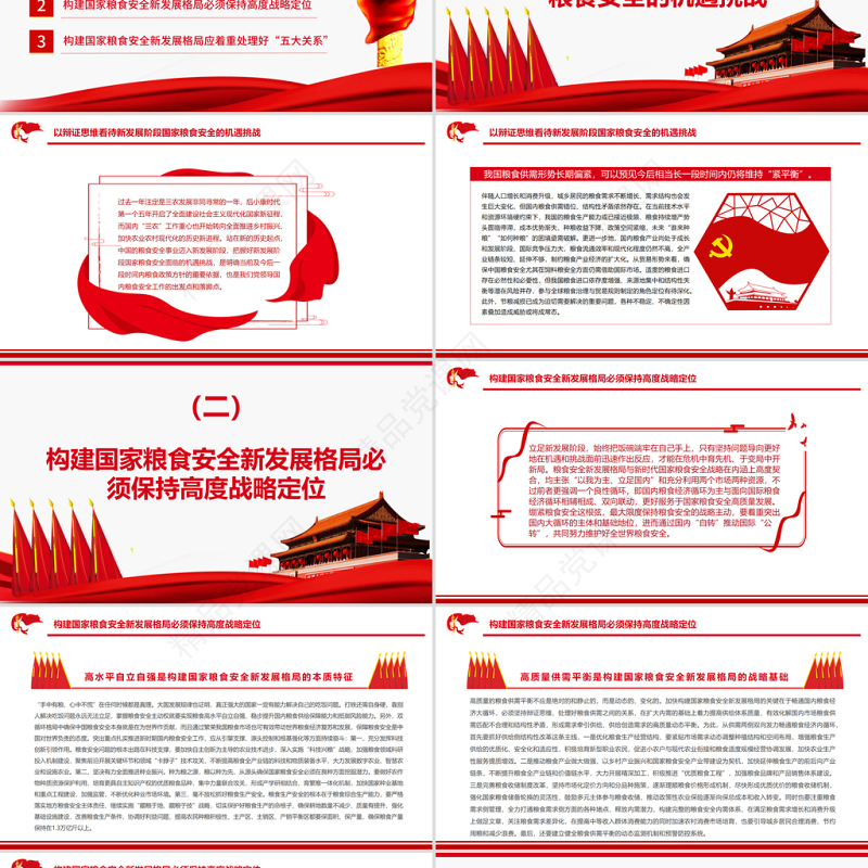 构建国家粮食安全新发展格局PPT红色党政风深入学习中央农村工作会议专题党课课件