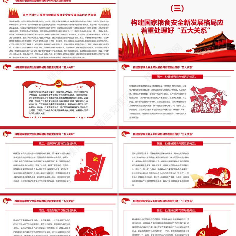 构建国家粮食安全新发展格局PPT红色党政风深入学习中央农村工作会议专题党课课件