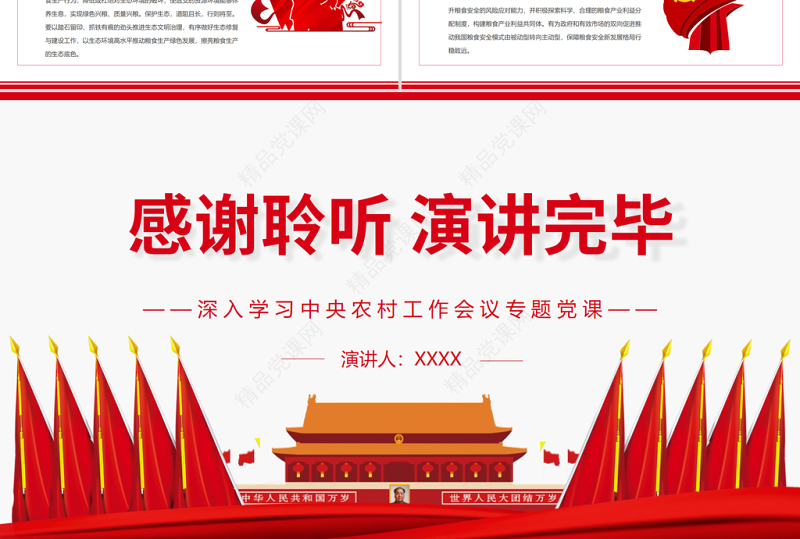 构建国家粮食安全新发展格局PPT红色党政风深入学习中央农村工作会议专题党课课件
