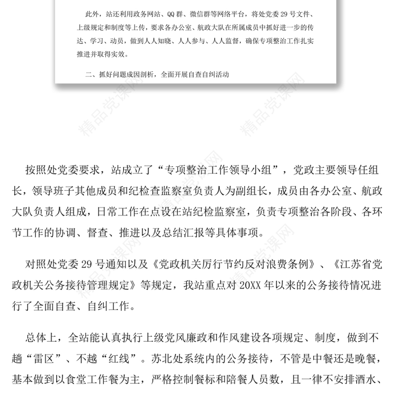 违规吃喝专项治理工作自查报告（三）