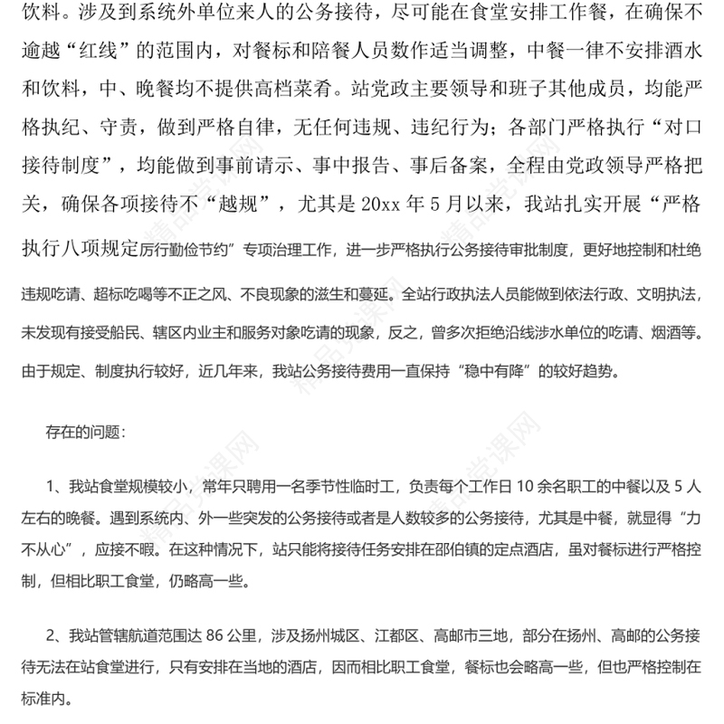 违规吃喝专项治理工作自查报告（三）