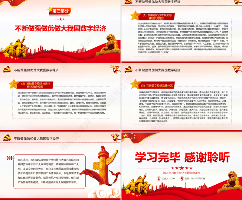 推动数字经济更好服务和我融入新发展格局PPT红色精品深入学习数字经济专题党课课件