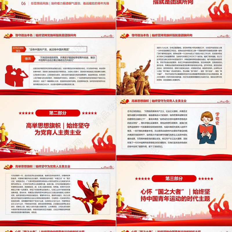 书写新时代共青团的壮丽青春篇章PPT精品学习总书记在中国青年团成立100周年大会上的重要讲话课件模板