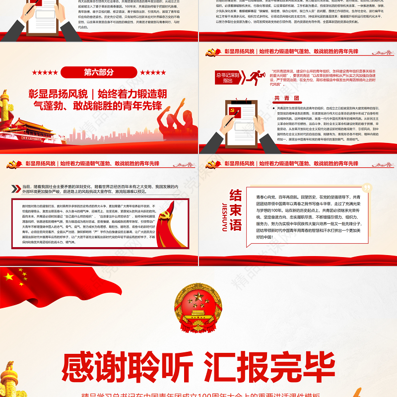 书写新时代共青团的壮丽青春篇章PPT精品学习总书记在中国青年团成立100周年大会上的重要讲话课件模板
