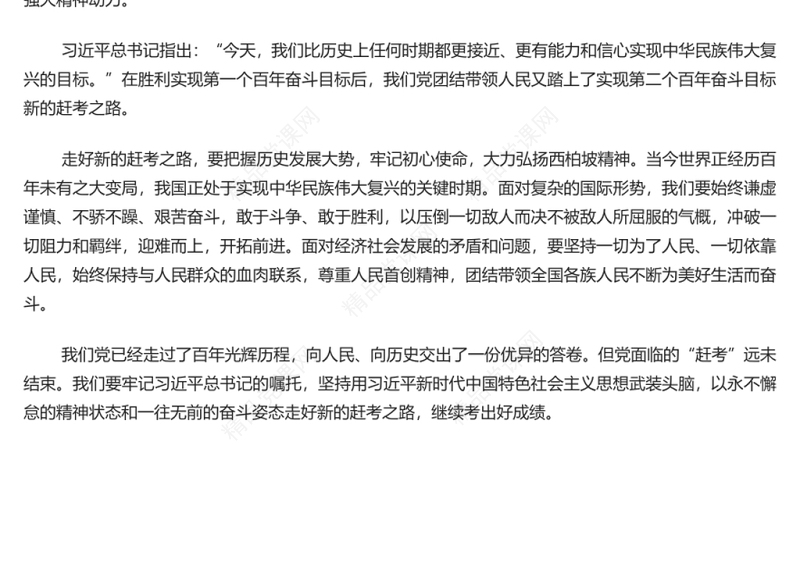 西柏坡精神的深刻内涵与特殊品质 深入学习西柏坡精神专题党课演讲稿