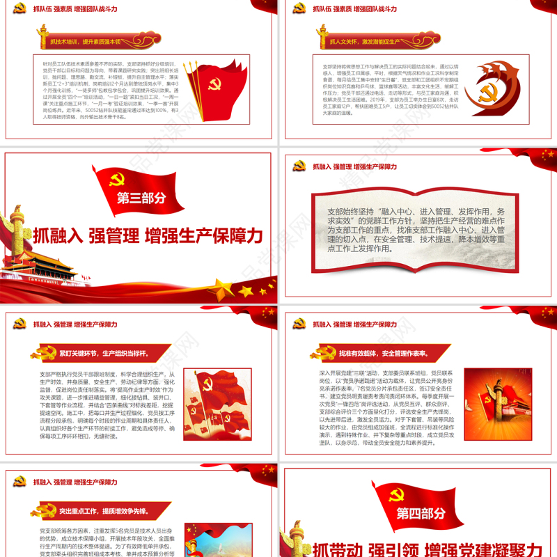 党旗引领 “四抓四强”筑牢支部战斗堡垒PPT党政风简约风党员干部学习教育专题党课课件