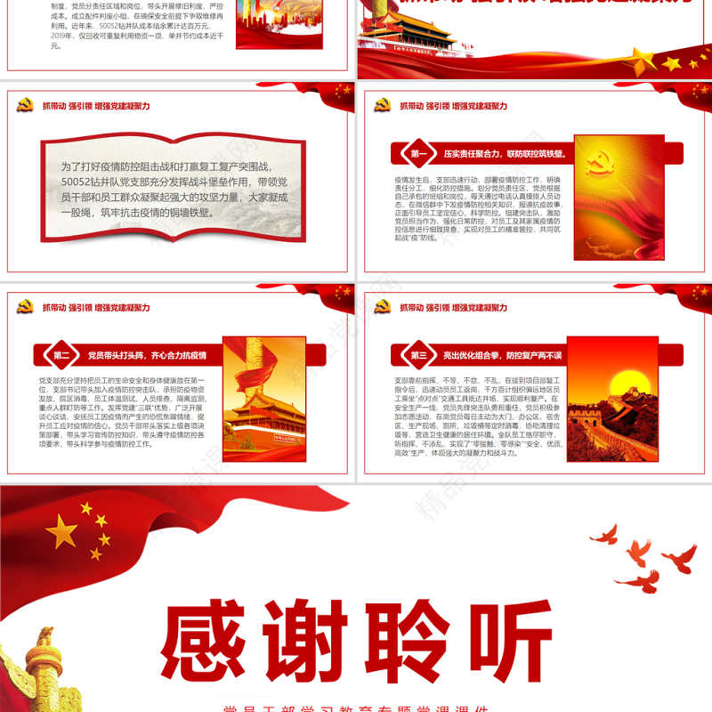 党旗引领 “四抓四强”筑牢支部战斗堡垒PPT党政风简约风党员干部学习教育专题党课课件