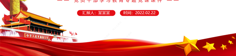 党旗引领 “四抓四强”筑牢支部战斗堡垒PPT党政风简约风党员干部学习教育专题党课课件