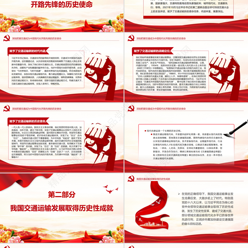 努力当好中国现代化的开路先锋PPT红色党政风党员干部学习教育专题党课课件模板