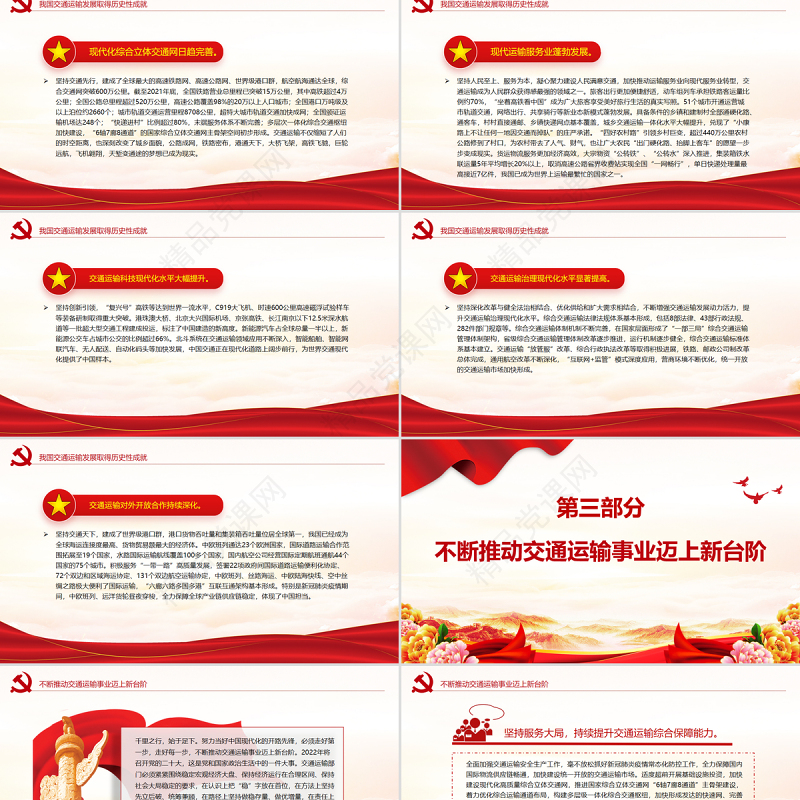 努力当好中国现代化的开路先锋PPT红色党政风党员干部学习教育专题党课课件模板