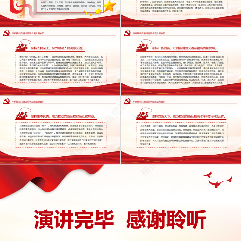 努力当好中国现代化的开路先锋PPT红色党政风党员干部学习教育专题党课课件模板