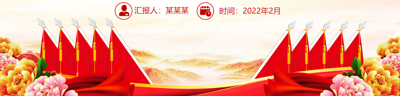 努力当好中国现代化的开路先锋PPT红色党政风党员干部学习教育专题党课课件模板