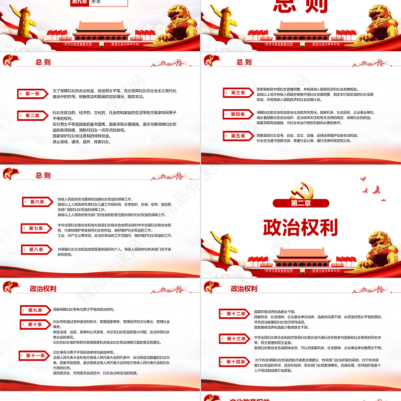 中华人民共和国妇女权益保障法PPT红色大气风深入学习妇女权益保障法专题课件模板下载 中华人民共和国妇女权益保障法 妇女权益保障法