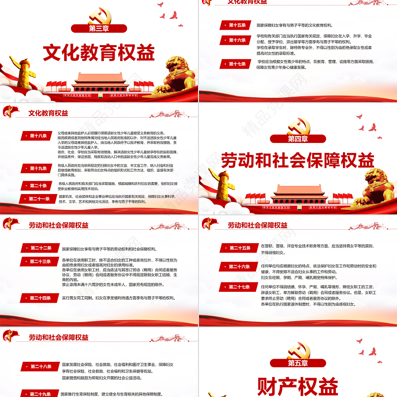 中华人民共和国妇女权益保障法PPT红色大气风深入学习妇女权益保障法专题课件模板下载 中华人民共和国妇女权益保障法 妇女权益保障法