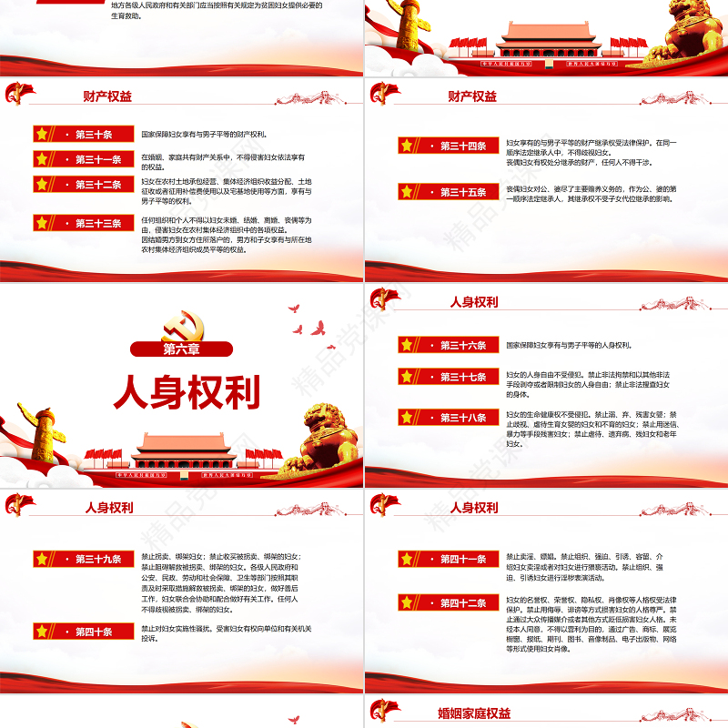中华人民共和国妇女权益保障法PPT红色大气风深入学习妇女权益保障法专题课件模板下载 中华人民共和国妇女权益保障法 妇女权益保障法