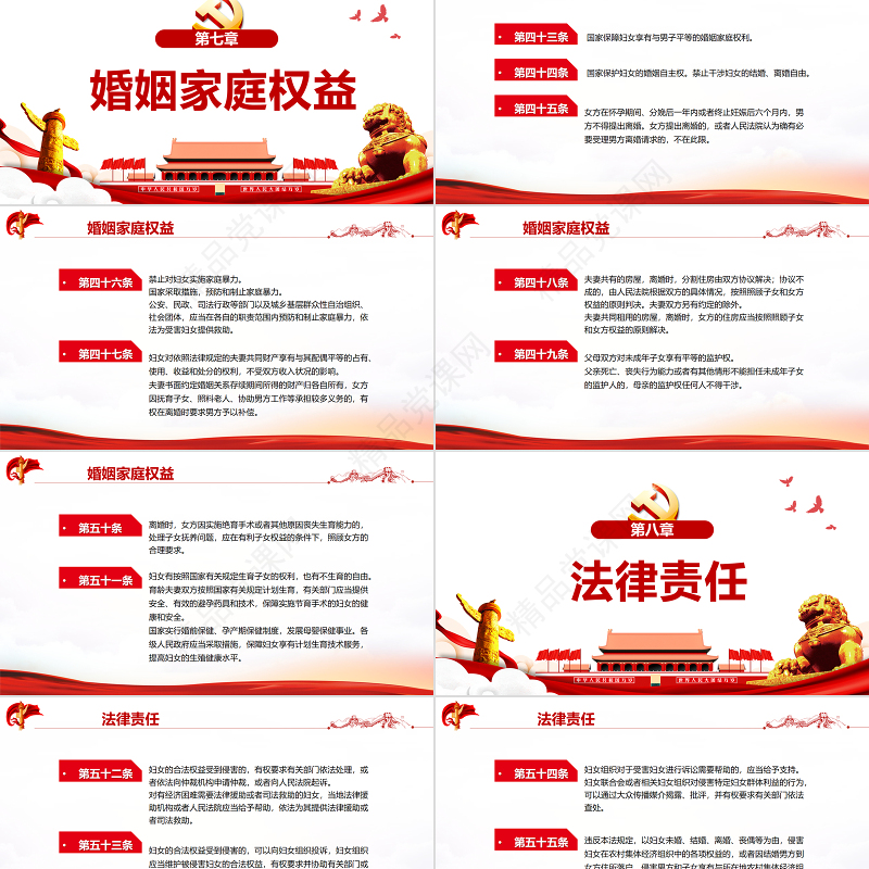 中华人民共和国妇女权益保障法PPT红色大气风深入学习妇女权益保障法专题课件模板下载 中华人民共和国妇女权益保障法 妇女权益保障法