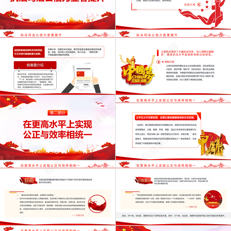 中国这十年PPT红色党政风党的十八大以来政法改革举措与成效专题课件模板