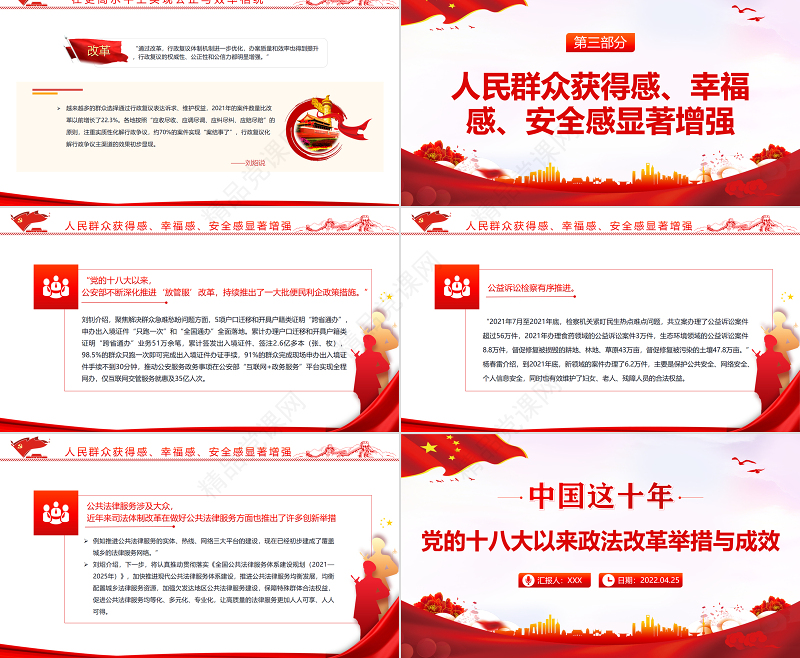 中国这十年PPT红色党政风党的十八大以来政法改革举措与成效专题课件模板