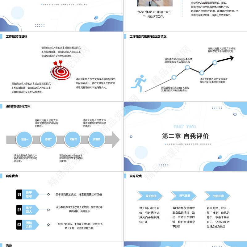 2022新员工述职报告商务清新转正述职必备PPT模板下载