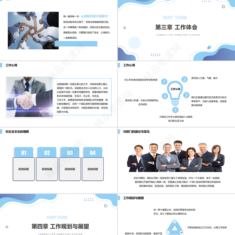 2022新员工述职报告商务清新转正述职必备PPT模板下载