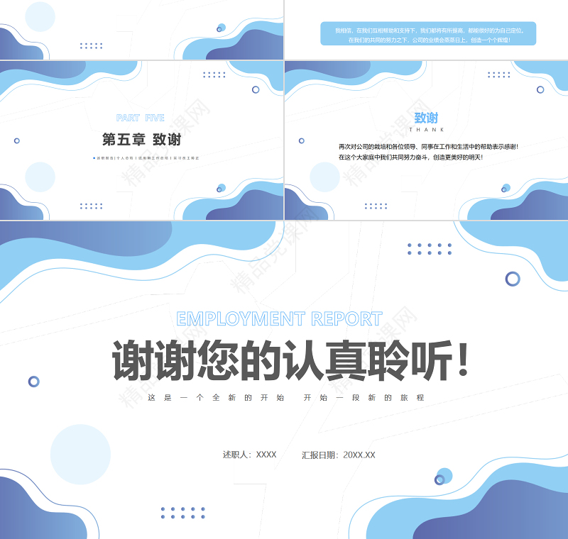 2022新员工述职报告商务清新转正述职必备PPT模板下载