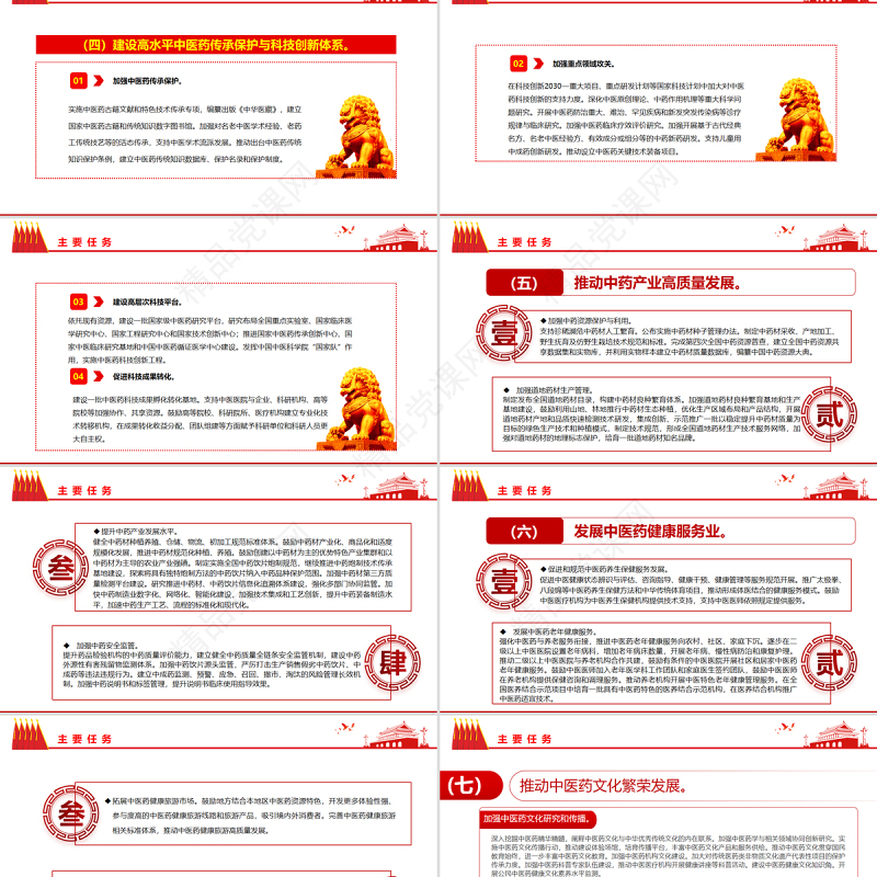 关于印发“十四五”中医药发展规划的通知PPT专题党课课件模板
