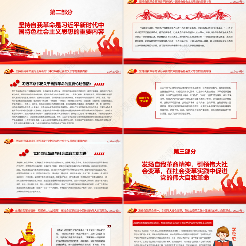 勇于自我革命PPT红色精品中国共产党区别于其他政党的显著标志专题党课课件模板