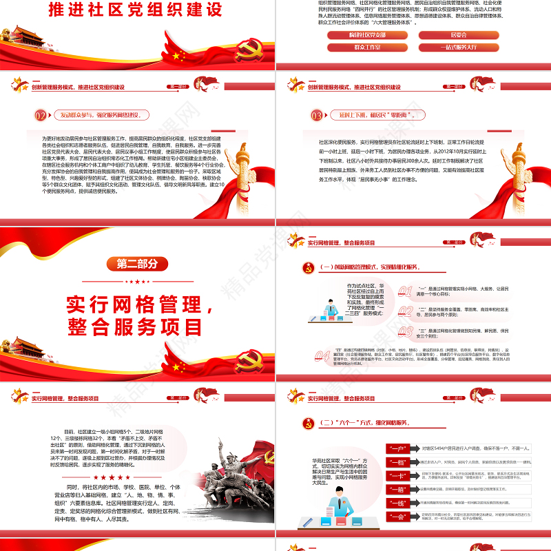社区特色亮点PPT简约实用打造社区特色亮点精心服务社区居民工作汇报