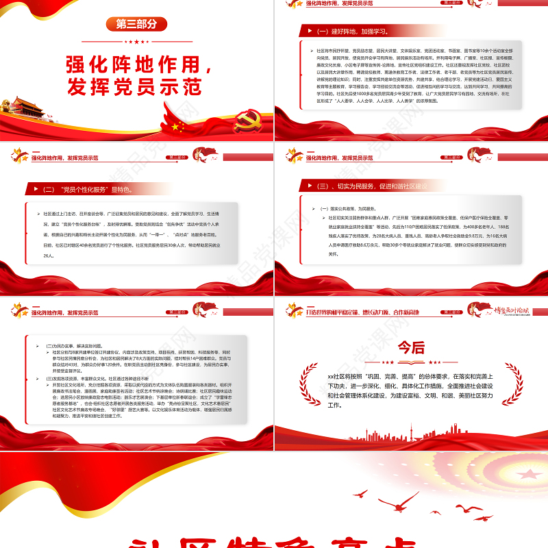 社区特色亮点PPT简约实用打造社区特色亮点精心服务社区居民工作汇报